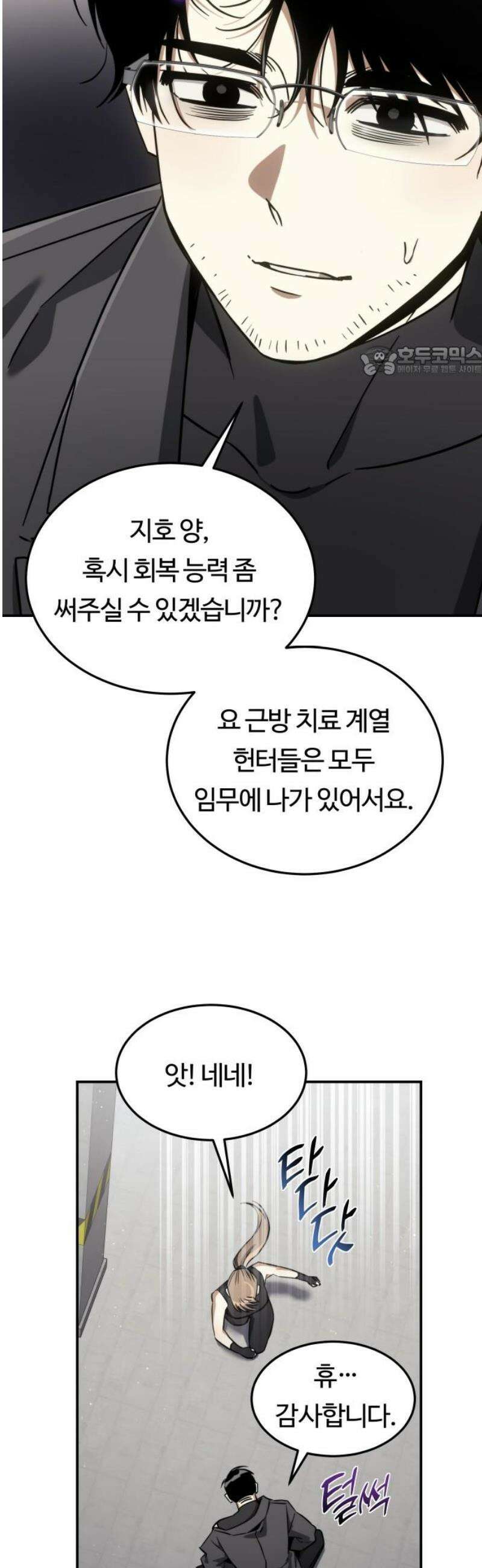 그 헌터는 임대 아파트에 산다 26화 9