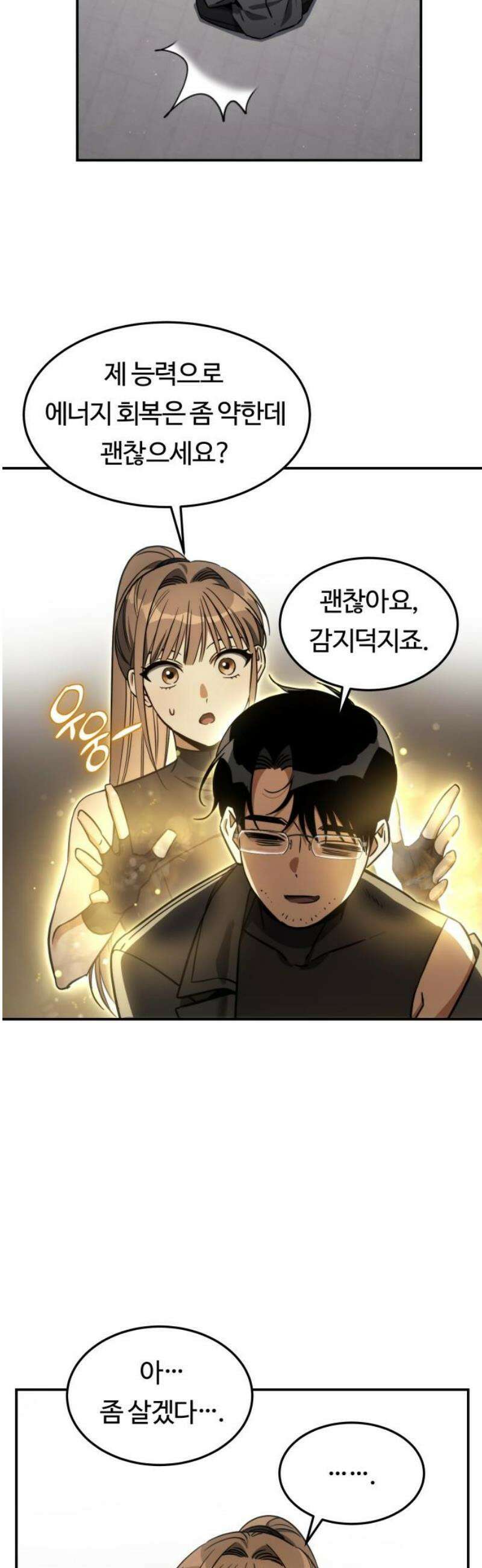 그 헌터는 임대 아파트에 산다 26화 10