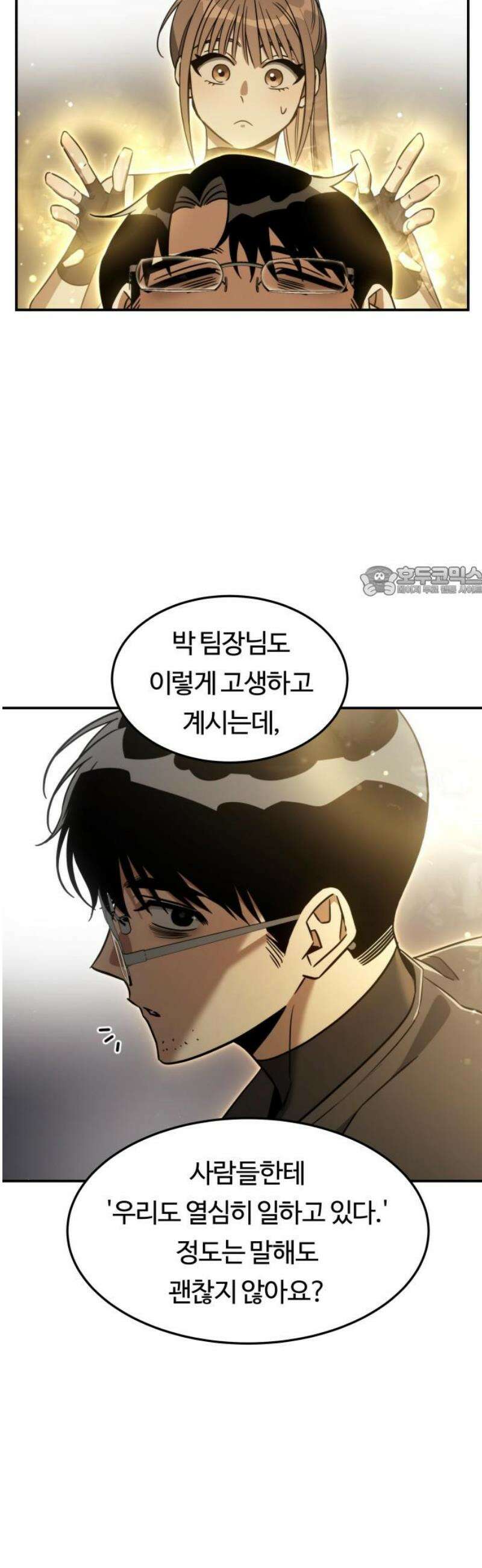 그 헌터는 임대 아파트에 산다 26화 11