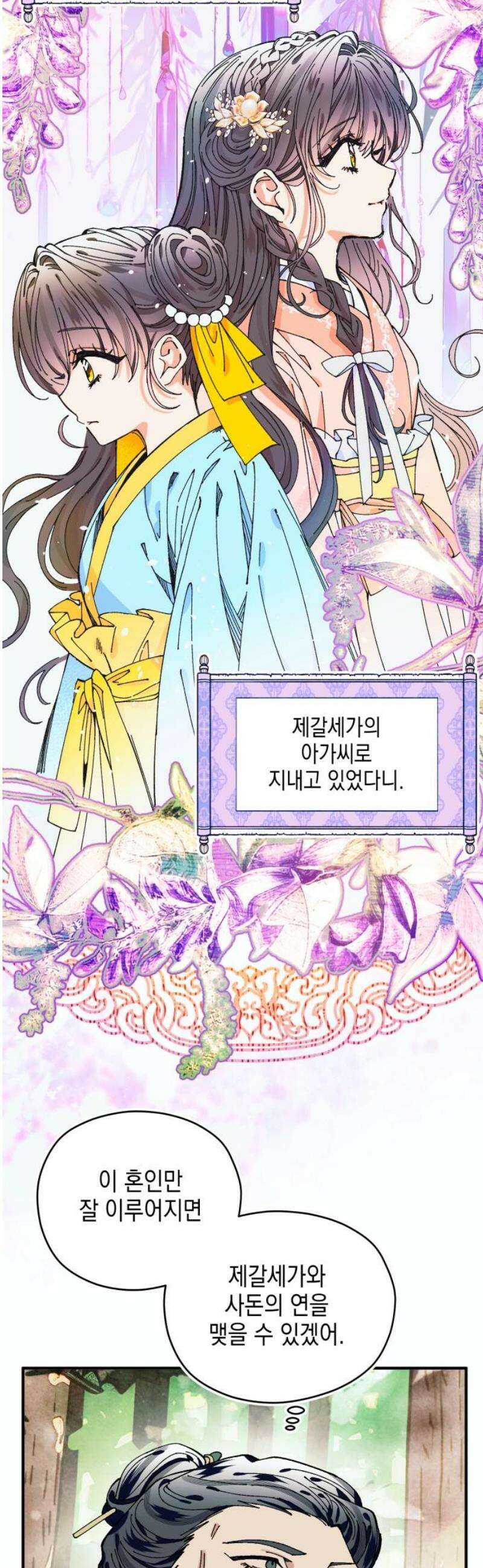 악당을 업어 키웠더니 30화 3