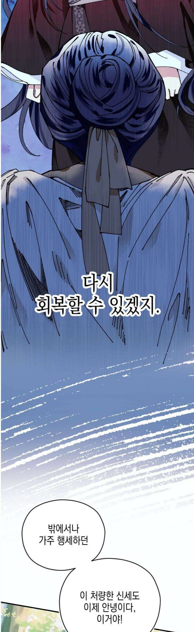 악당을 업어 키웠더니 30화 5