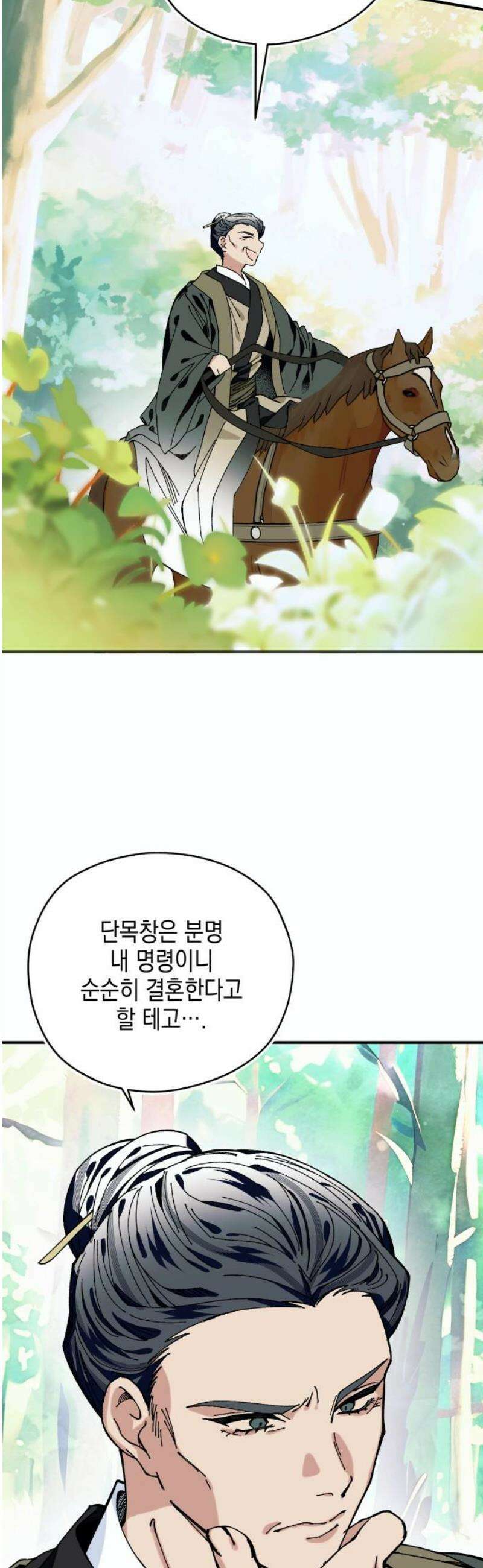 악당을 업어 키웠더니 30화 6