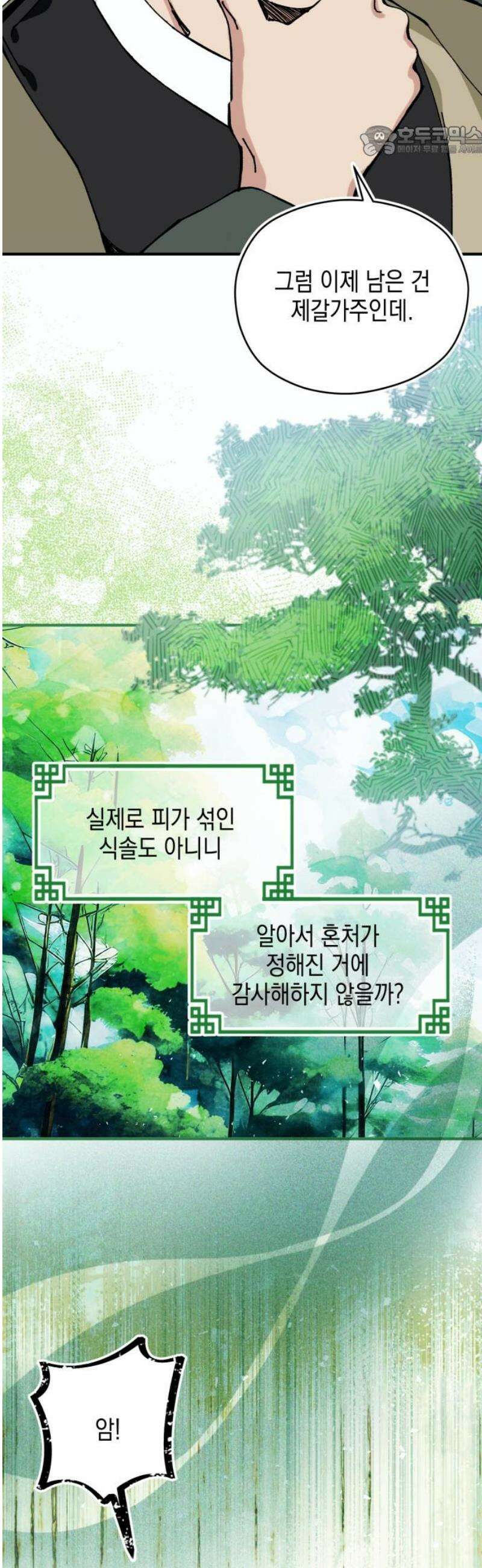 악당을 업어 키웠더니 30화 7