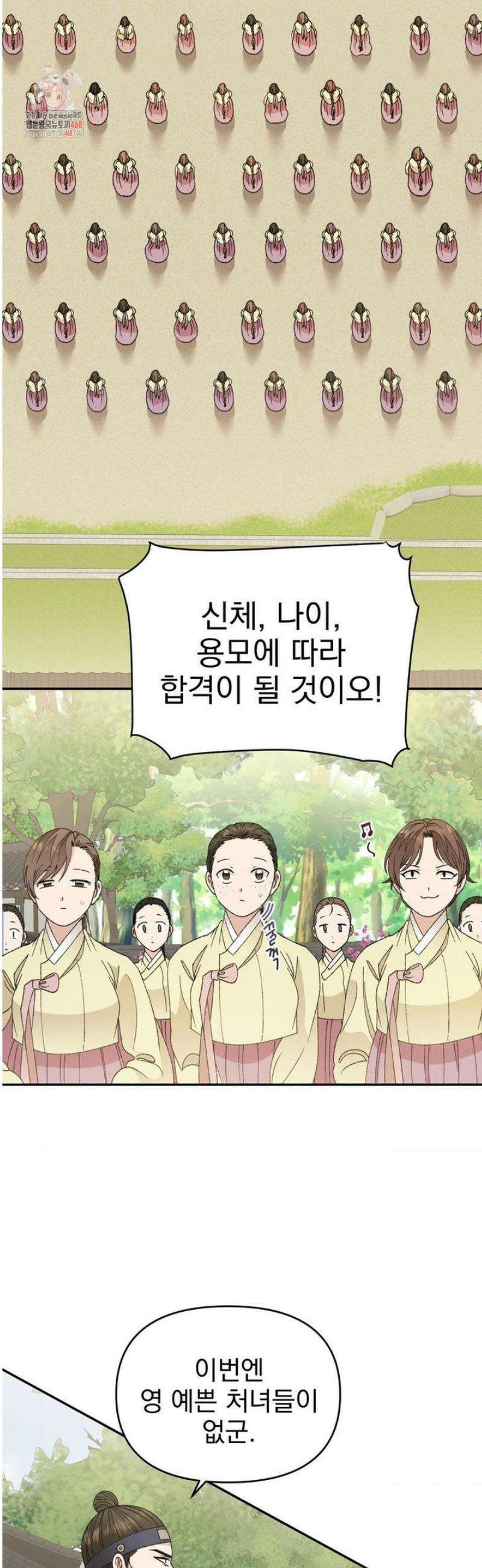 백인어전 6화 2