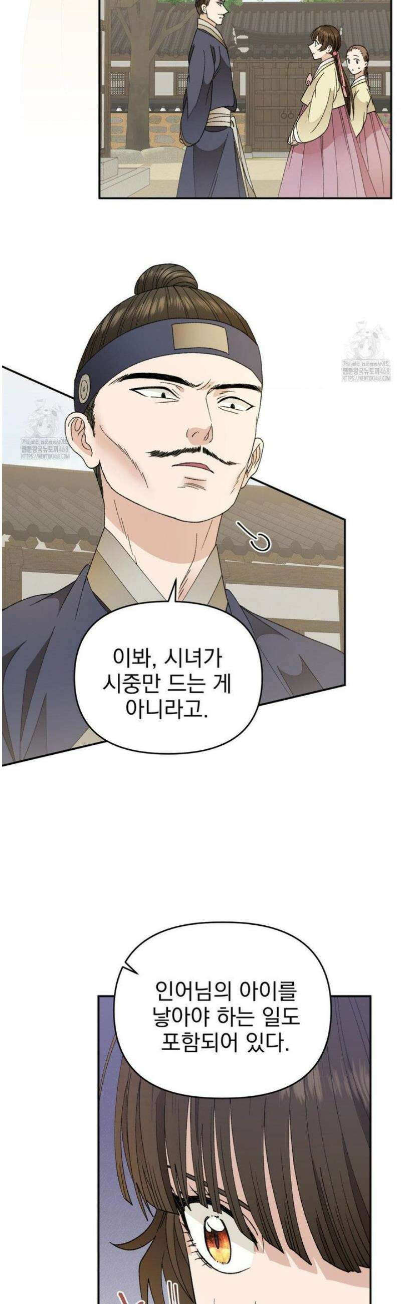 백인어전 6화 5