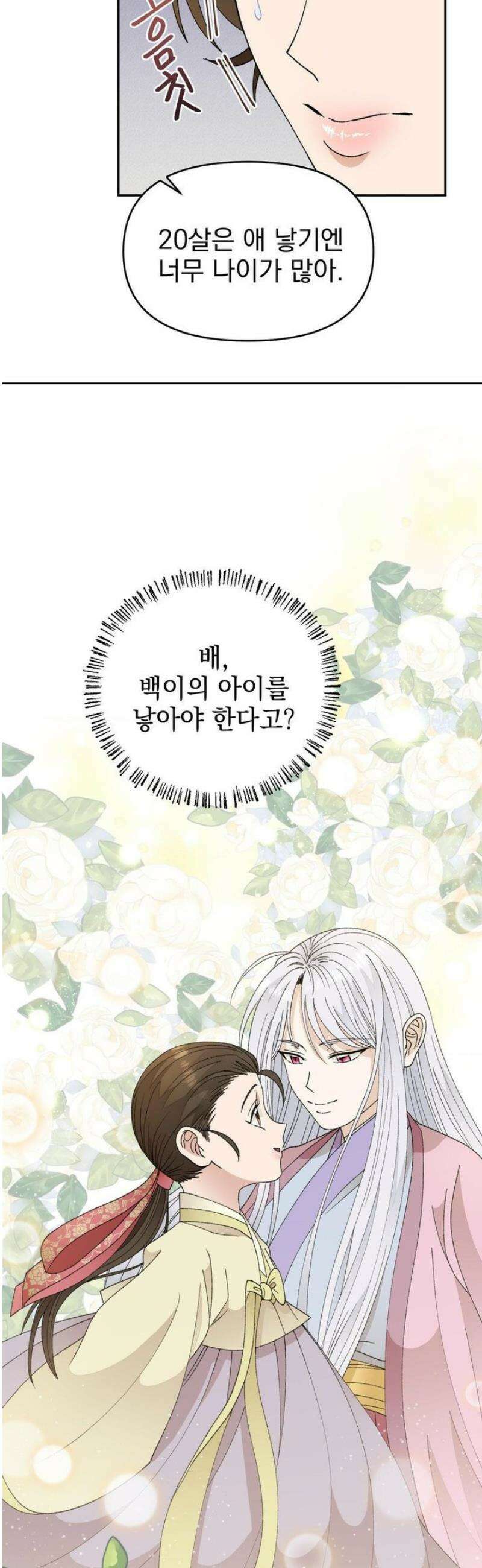 백인어전 6화 6