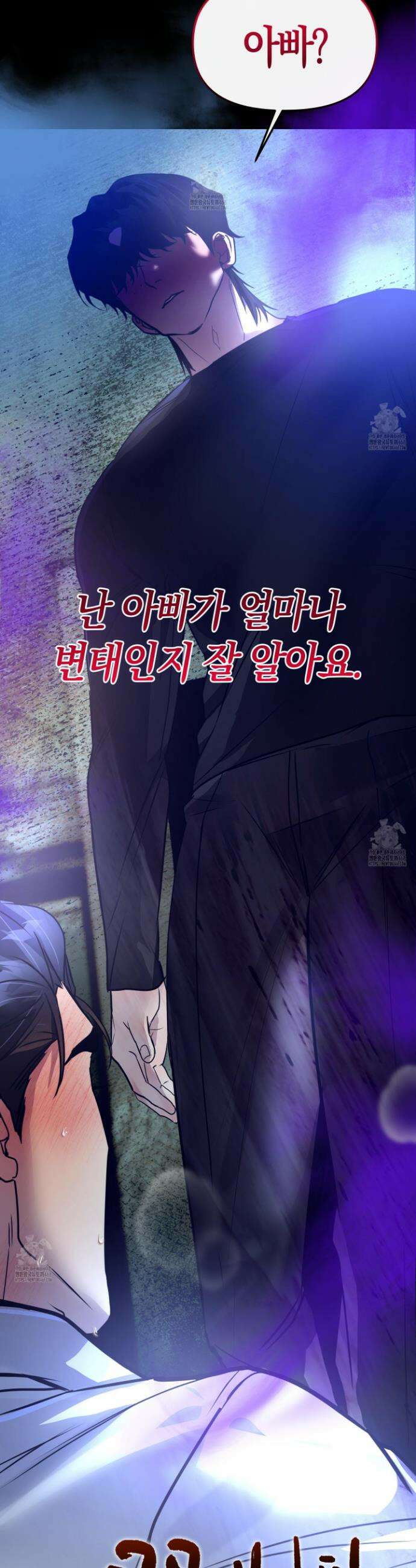 공공재가 된 아버지! 23화 5
