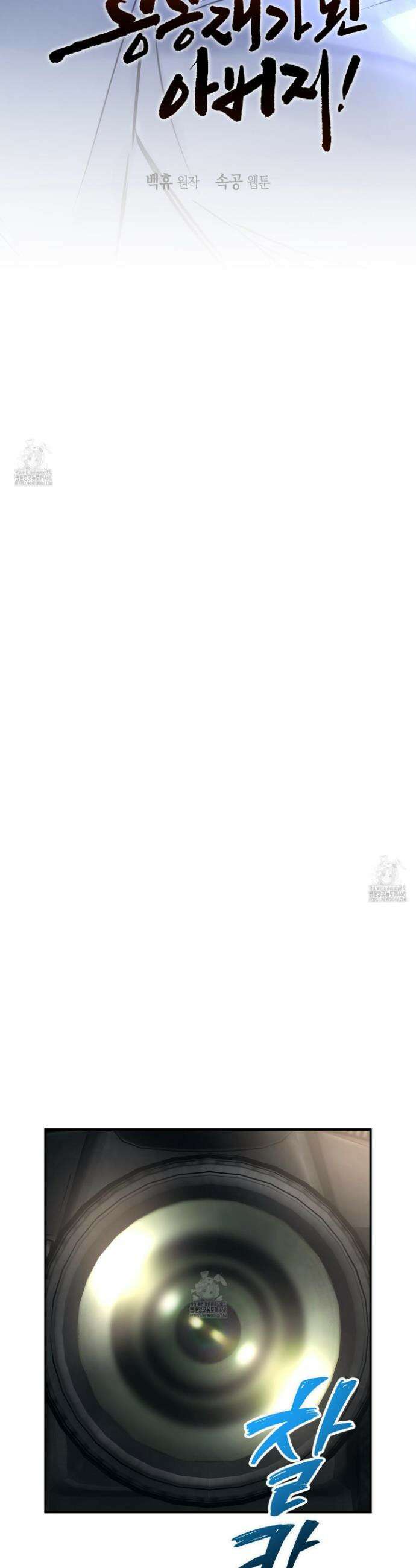 공공재가 된 아버지! 23화 6