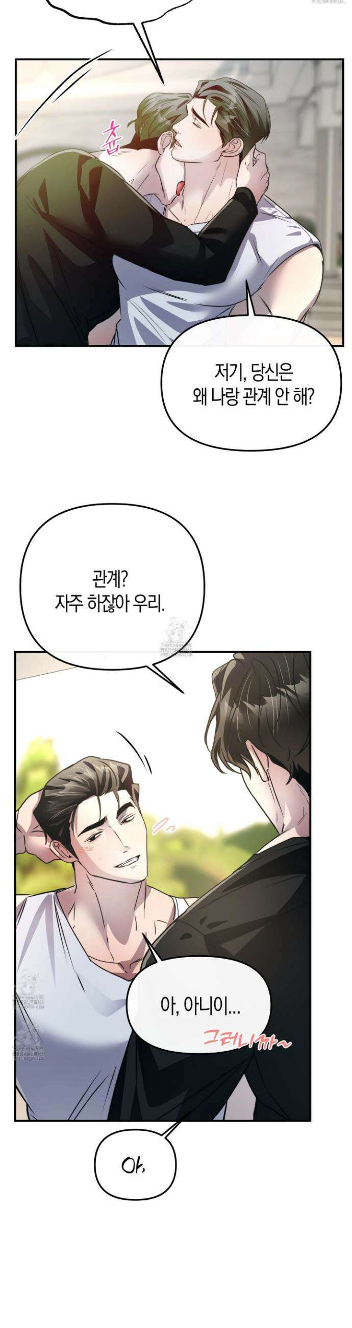 공공재가 된 아버지! 23화 9