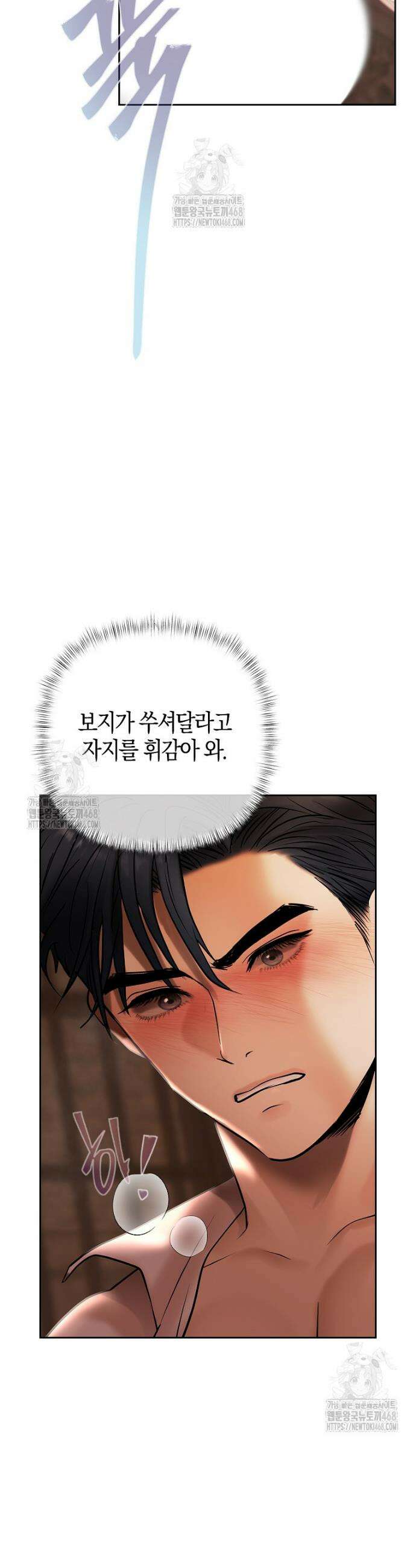 영웅은 몸으로 구원한다 29화 7