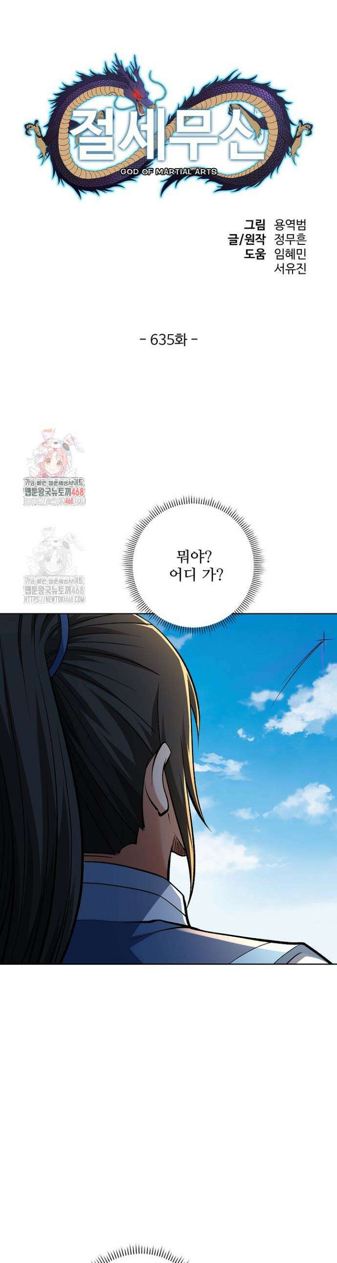 절세무신 635화 1