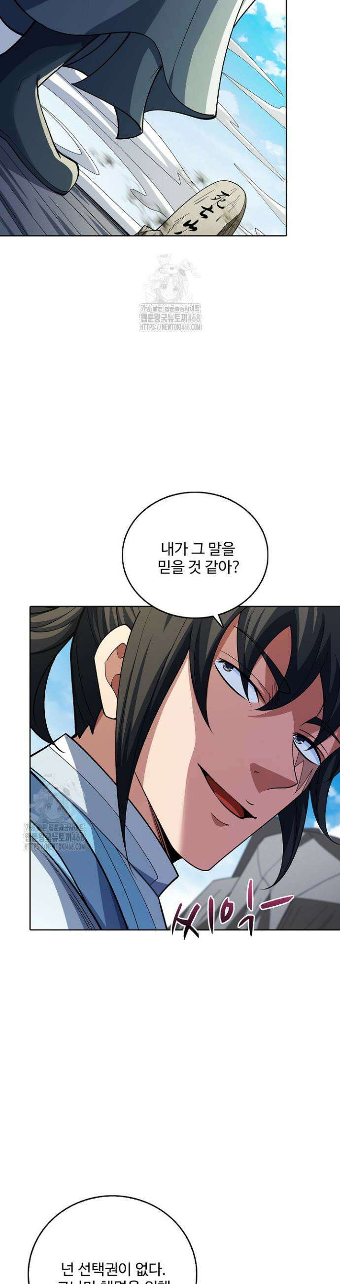 절세무신 635화 23