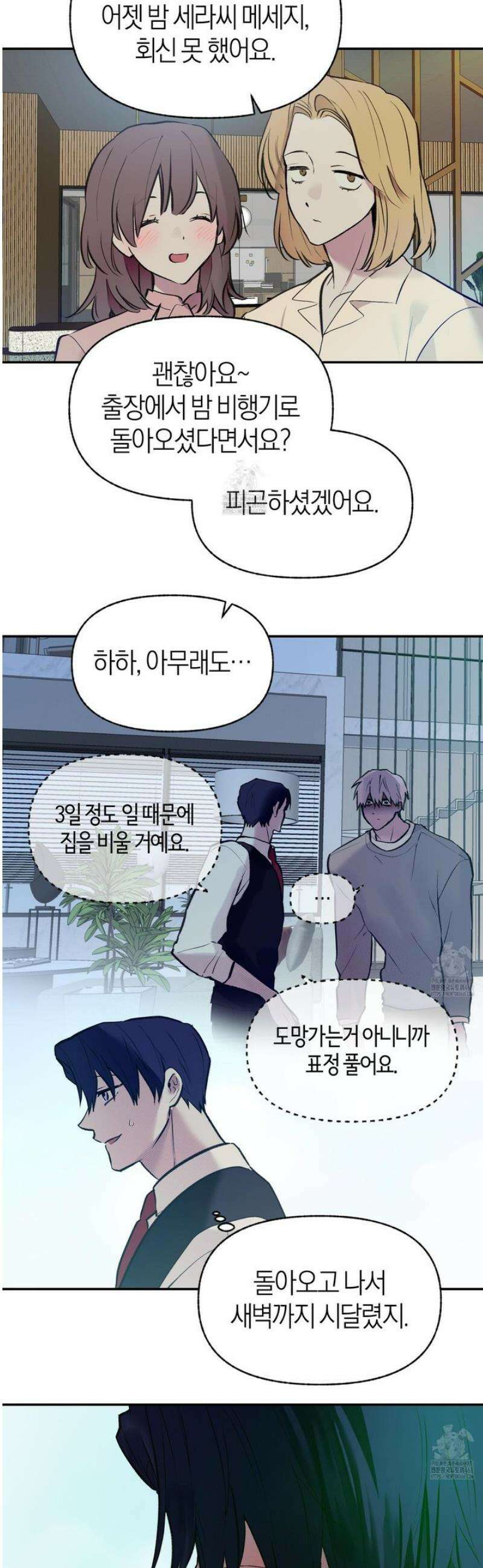 컨트롤 타임 외전 1화 21