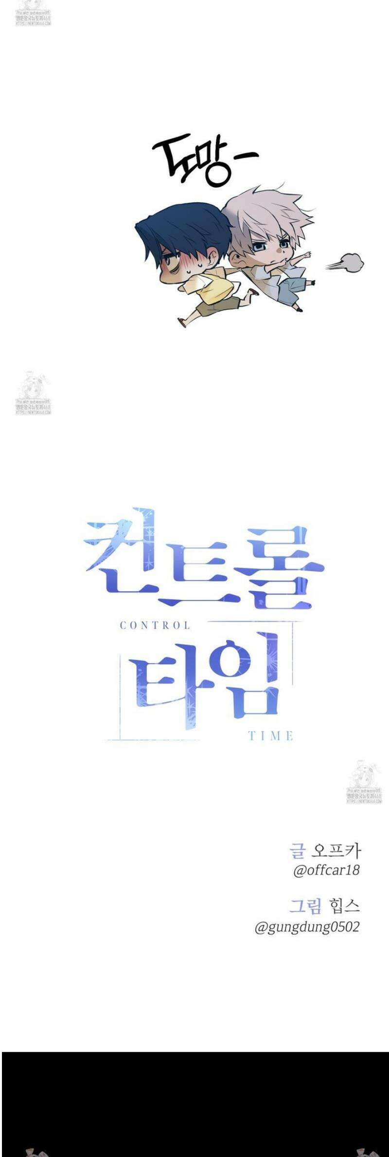 컨트롤 타임 외전 1화 37
