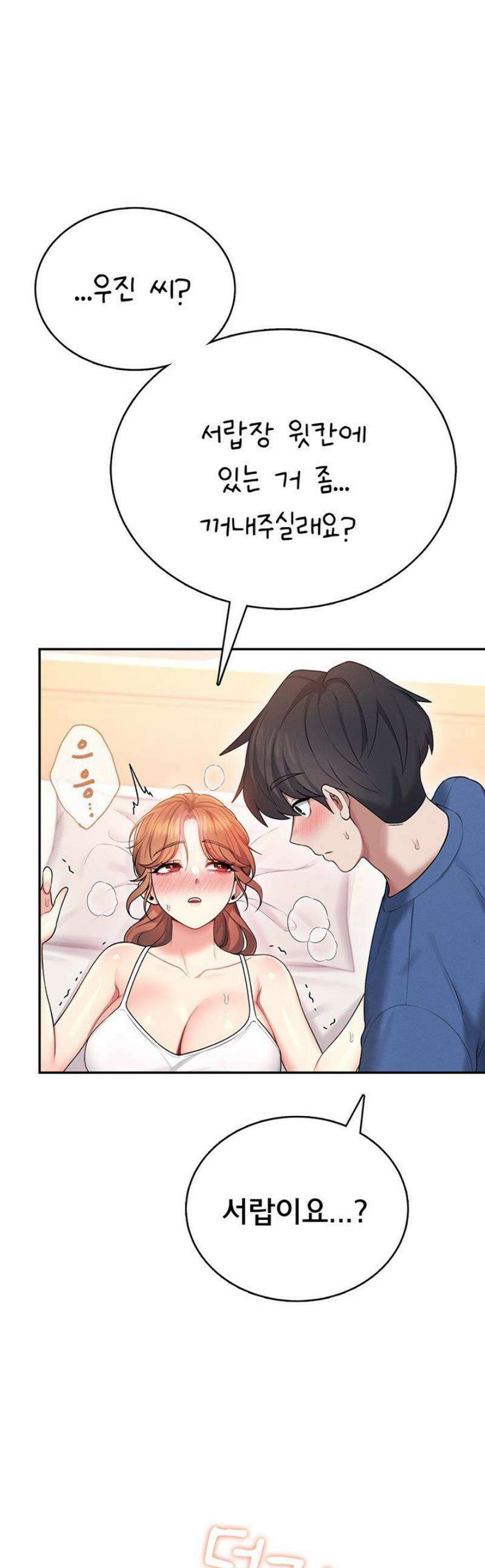 무선 연결 오나홀 48화 1