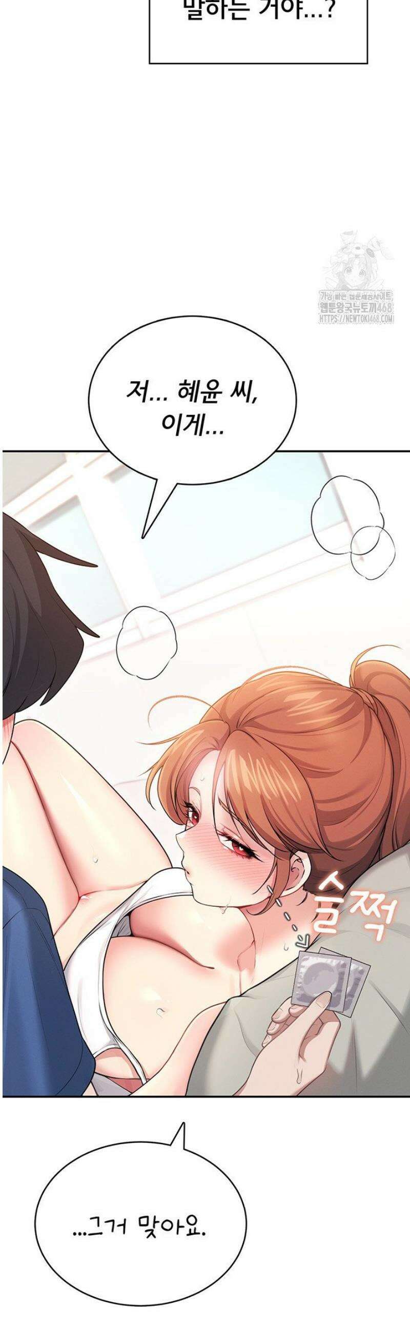 무선 연결 오나홀 48화 3
