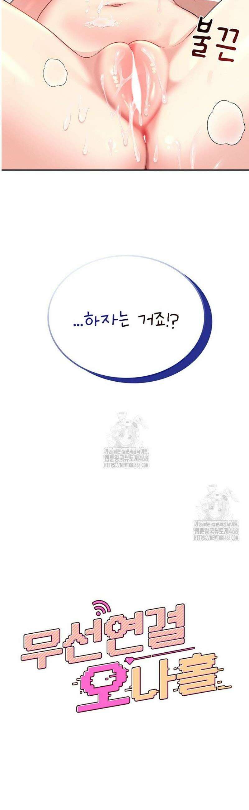 무선 연결 오나홀 48화 6