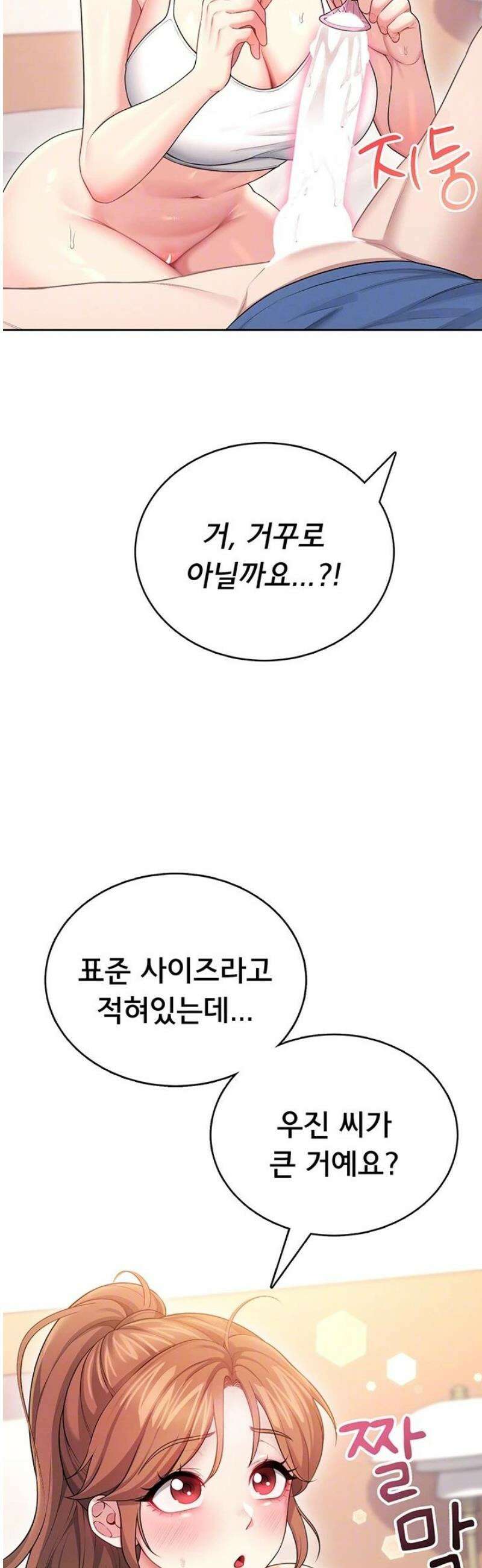 무선 연결 오나홀 48화 8