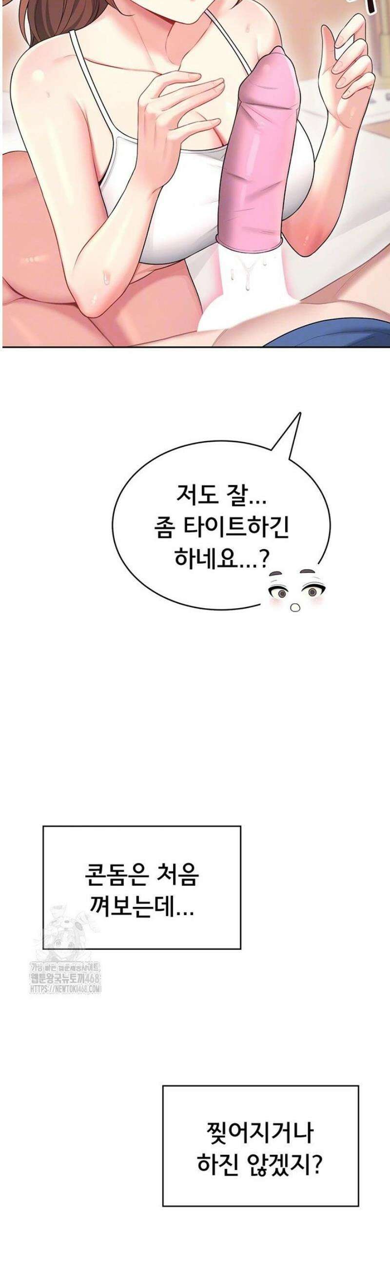 무선 연결 오나홀 48화 9