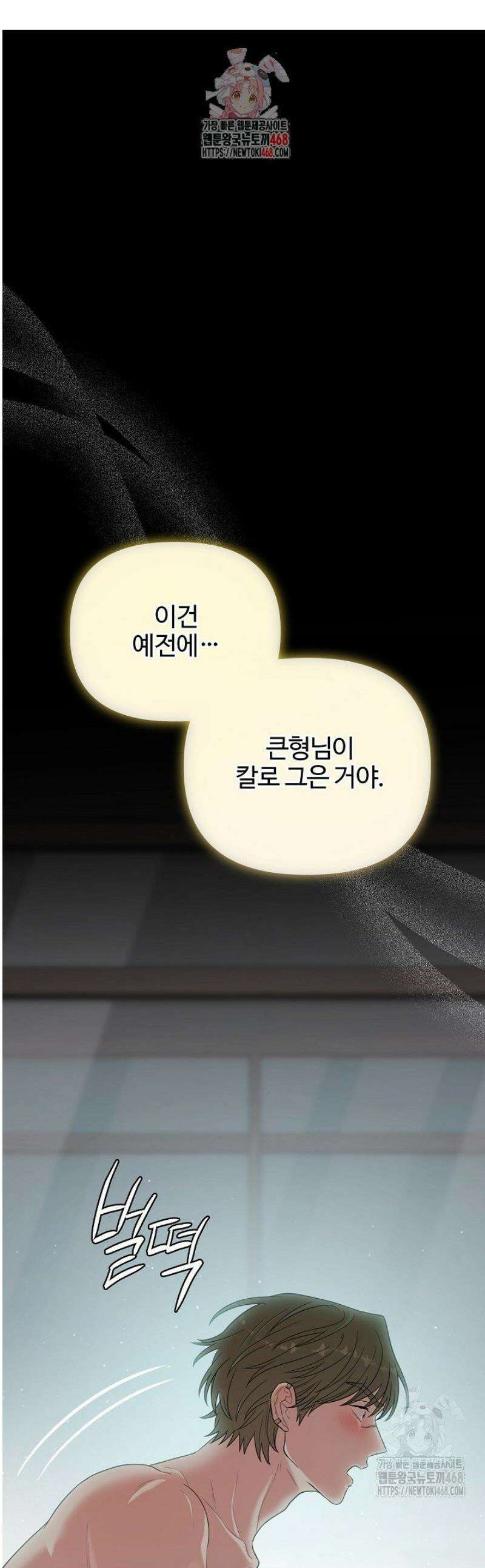 회장님, 지랄하지 마세요 22화 1