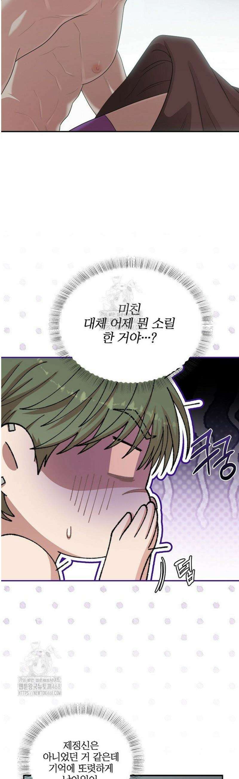 회장님, 지랄하지 마세요 22화 2