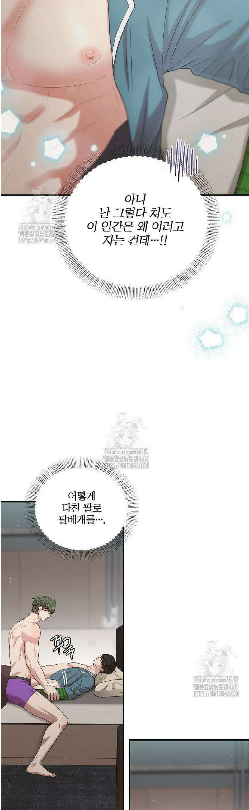 회장님, 지랄하지 마세요 22화 4