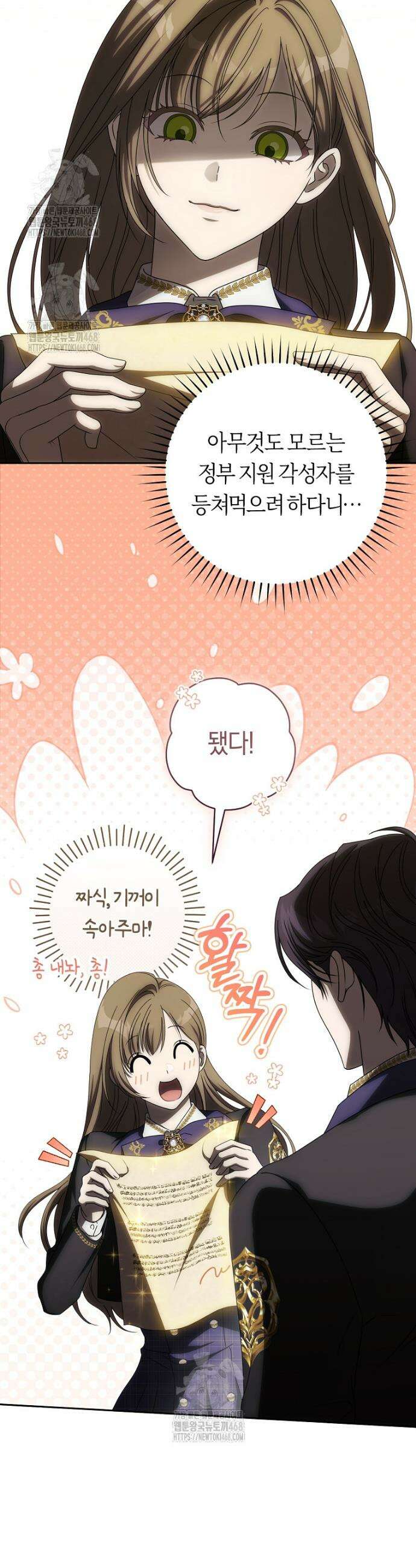주인공의 꽃길에 올라타는 방법 10화 2