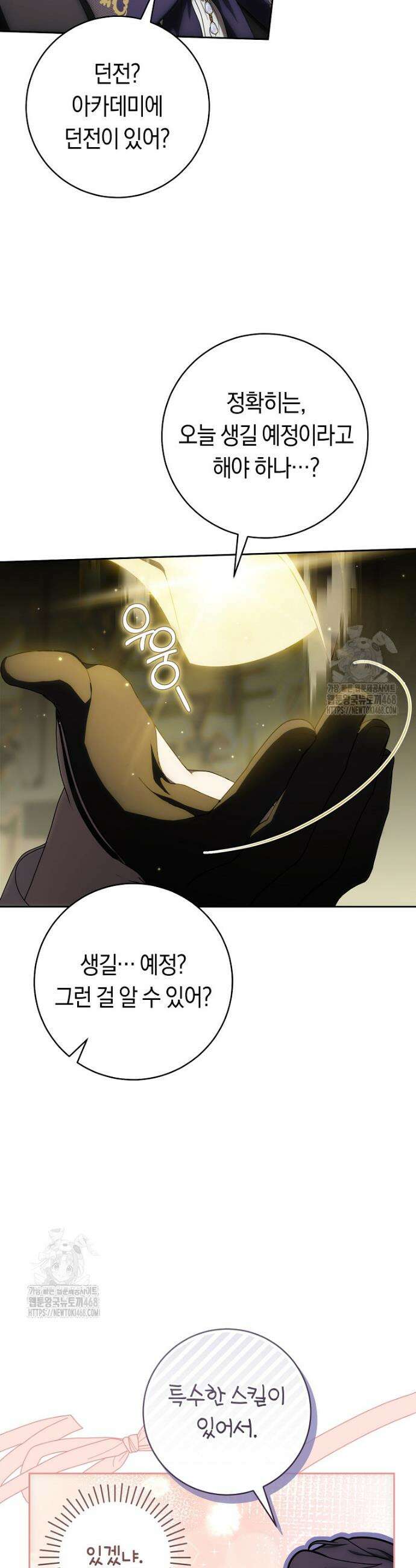 주인공의 꽃길에 올라타는 방법 10화 4