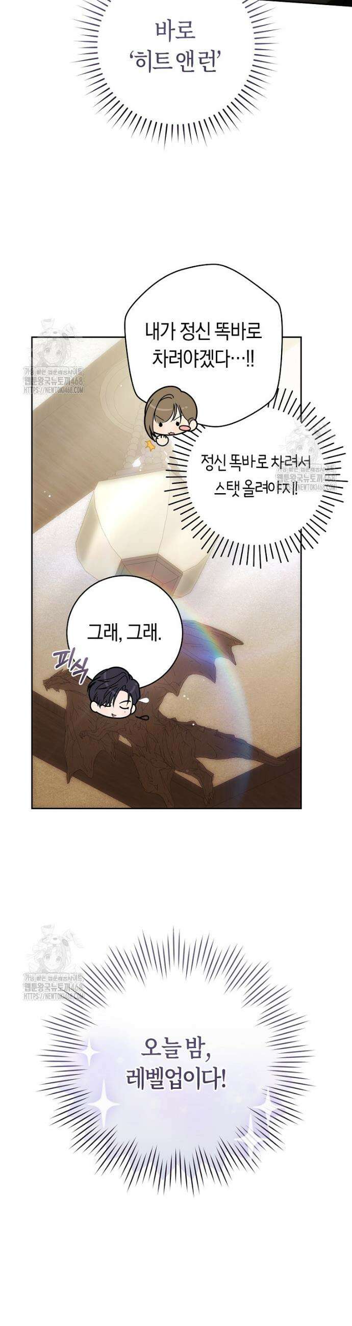 주인공의 꽃길에 올라타는 방법 10화 8