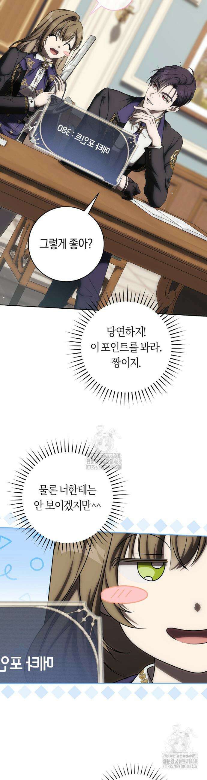 주인공의 꽃길에 올라타는 방법 10화 10