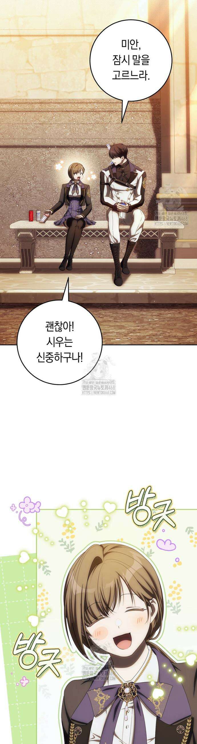 주인공의 꽃길에 올라타는 방법 20화 3