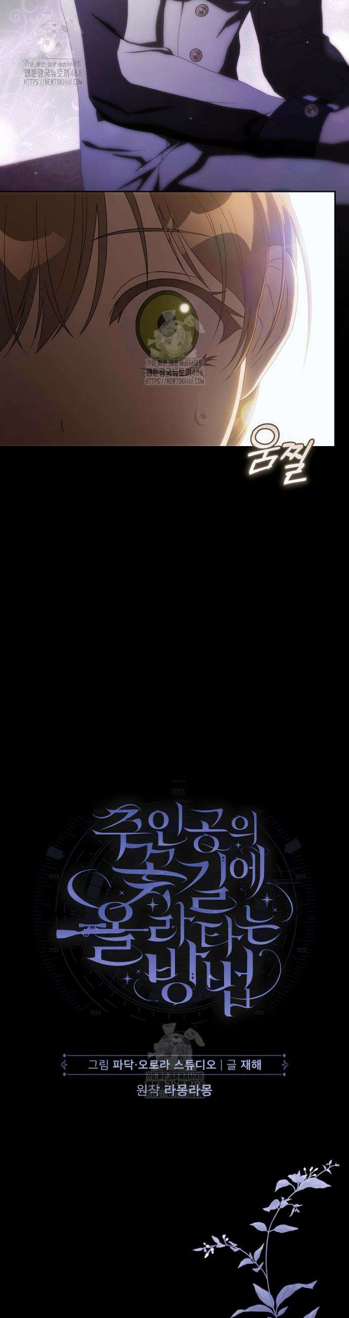 주인공의 꽃길에 올라타는 방법 20화 9