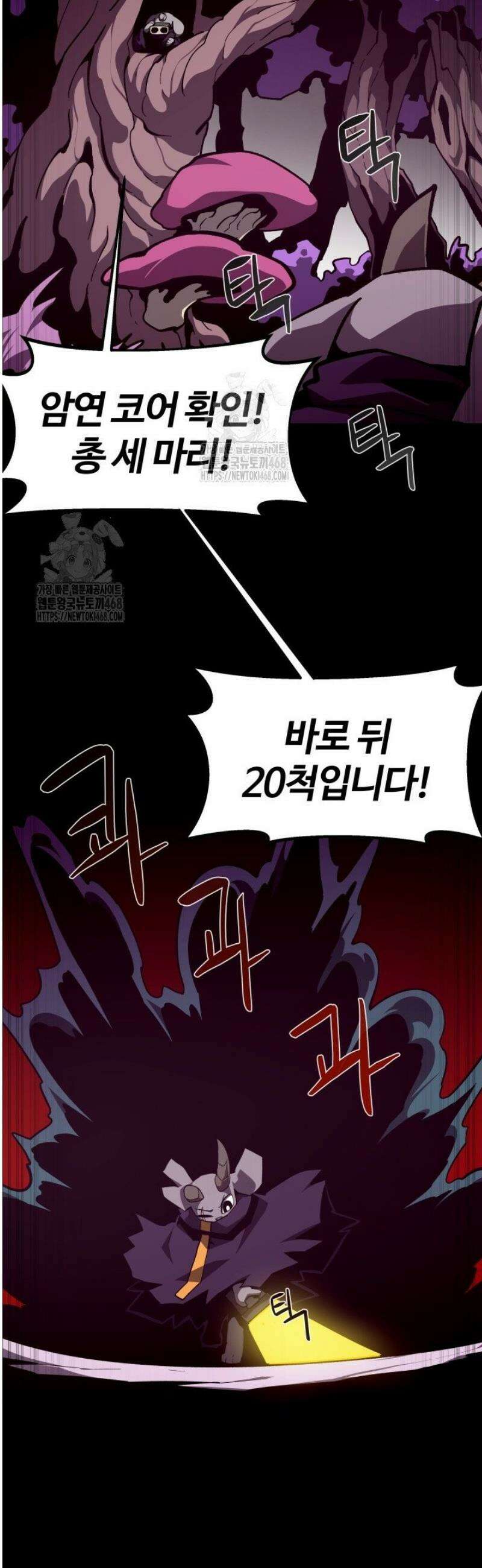 던전 견문록 130화 4