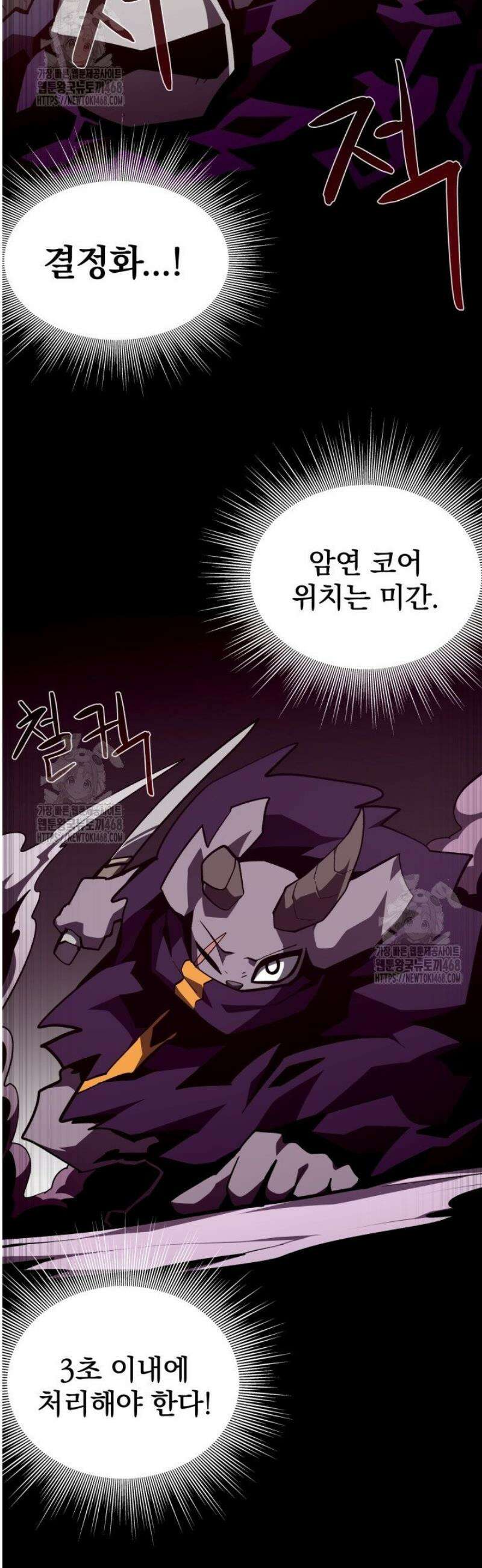 던전 견문록 130화 8
