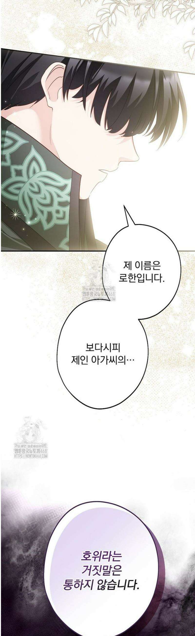 시어머니지만 고부 갈등은 싫습니다 47화 2