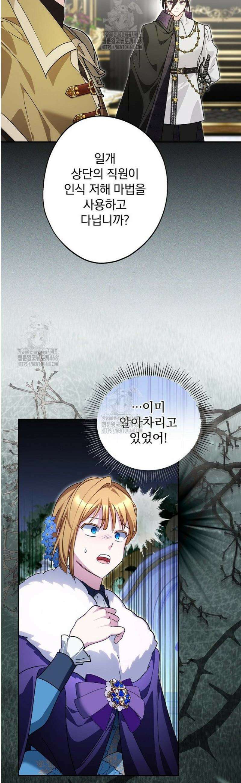 시어머니지만 고부 갈등은 싫습니다 47화 5