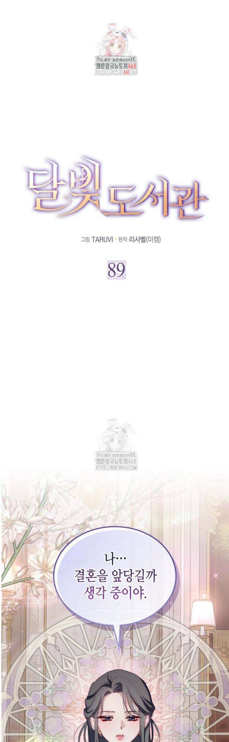 달빛 도서관 외전 1화 1