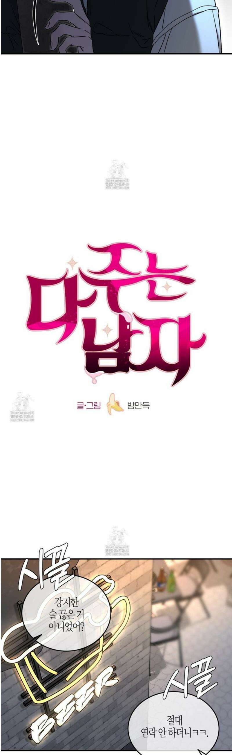 다 주는 남자 69화 2