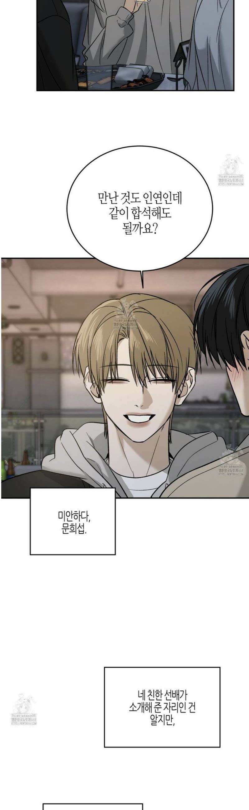 다 주는 남자 69화 16