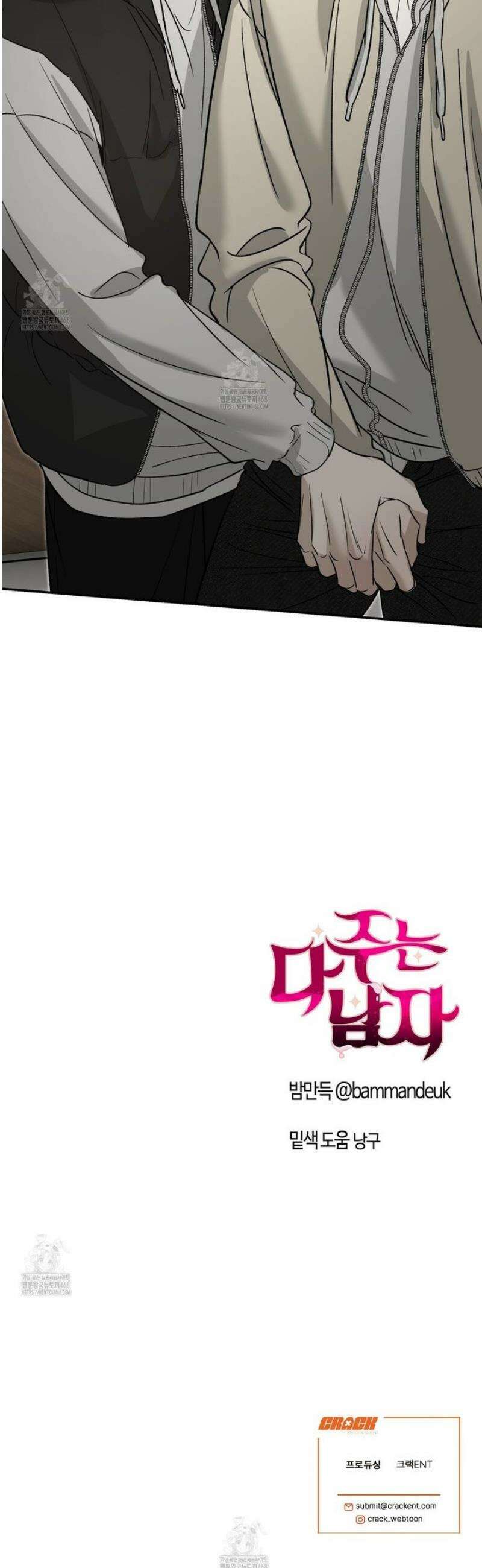 다 주는 남자 69화 33