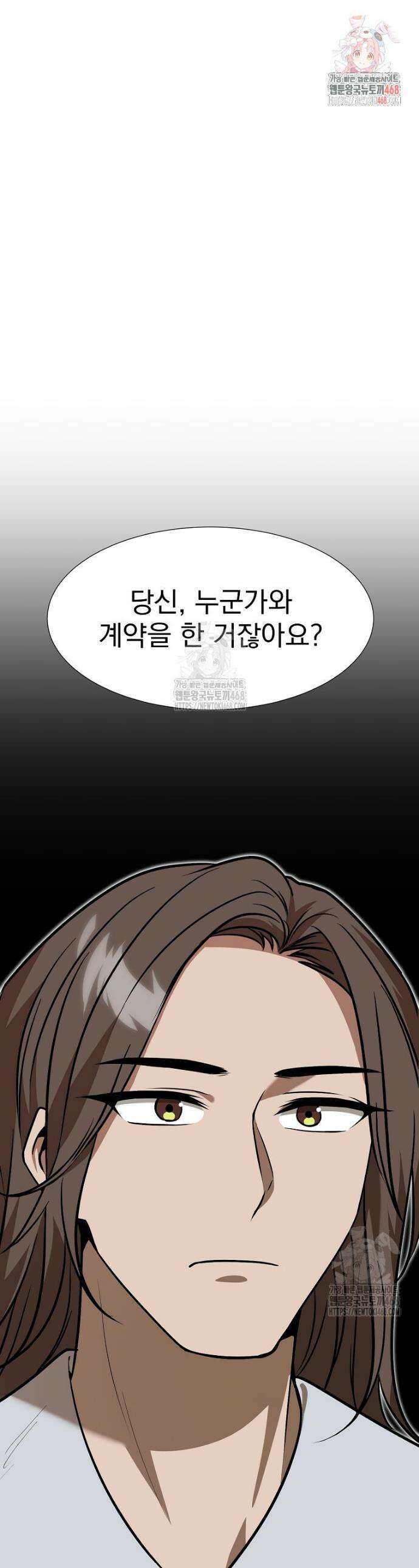 던전 안 푸드 트럭 사장님 83화 1