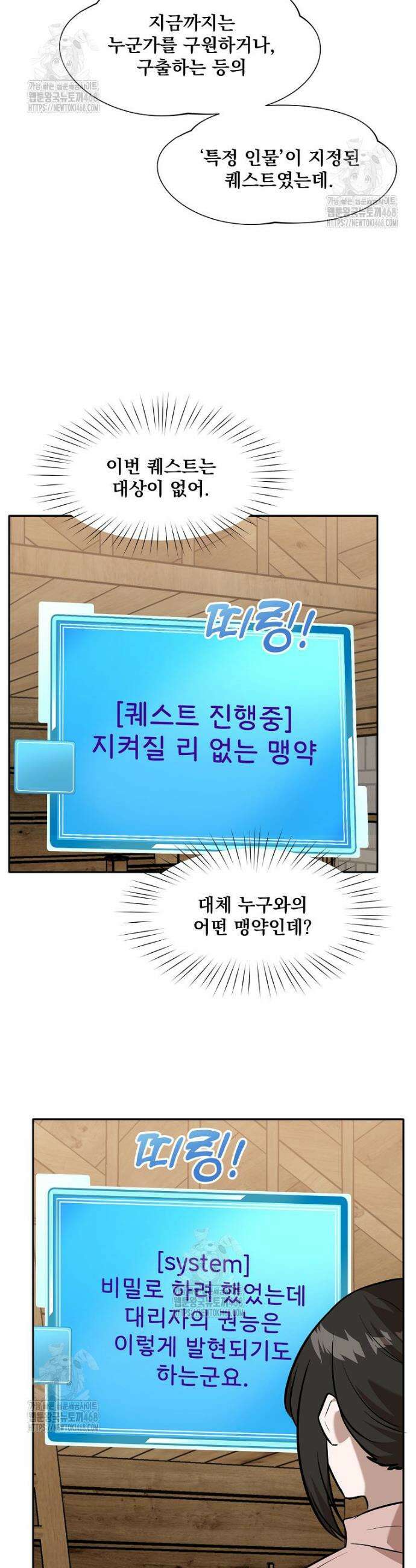 던전 안 푸드 트럭 사장님 83화 4