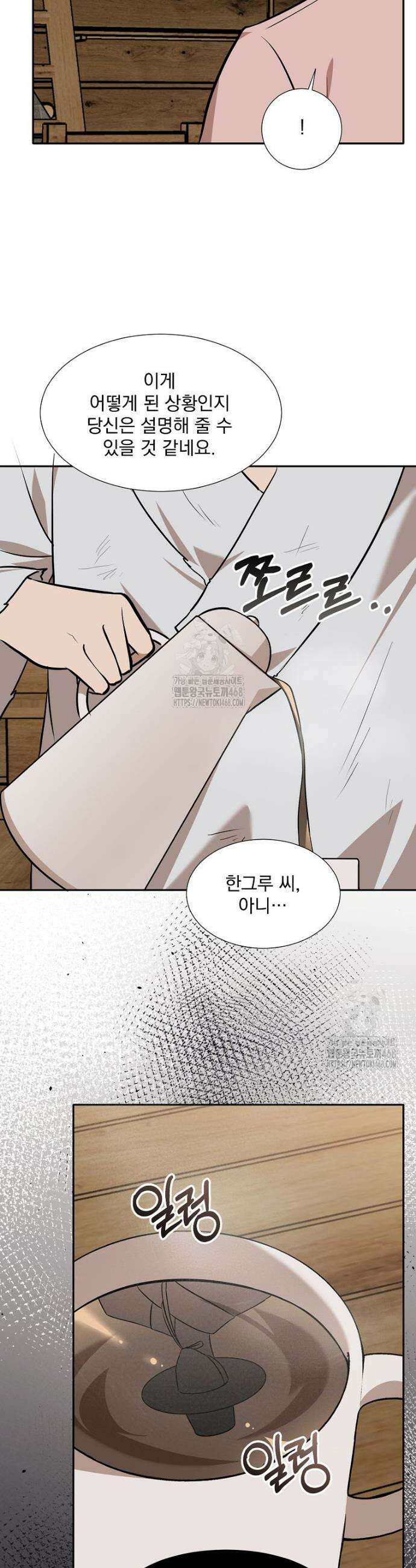 던전 안 푸드 트럭 사장님 83화 5