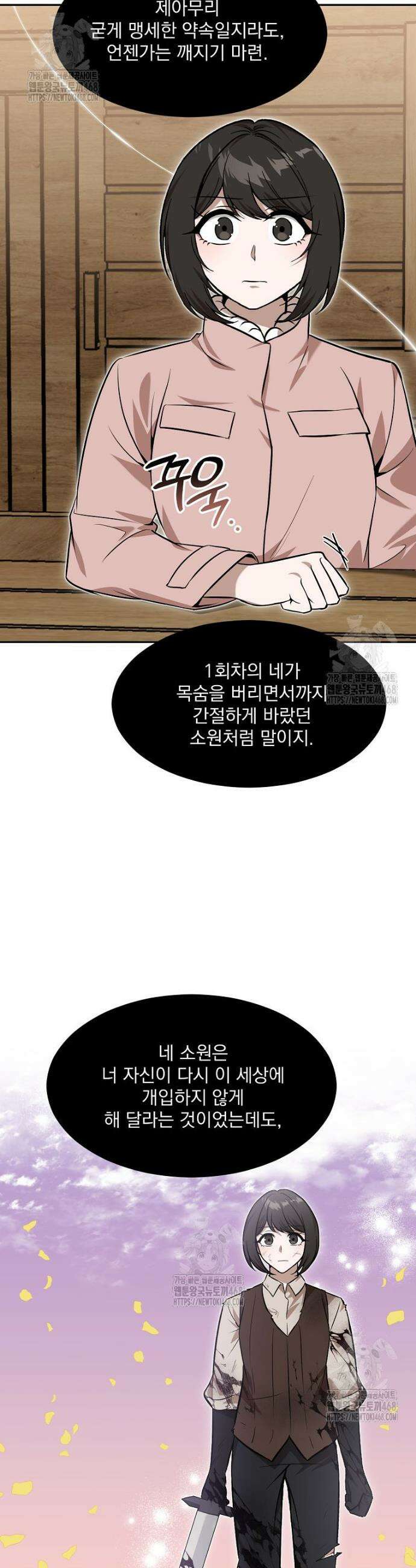 던전 안 푸드 트럭 사장님 83화 9