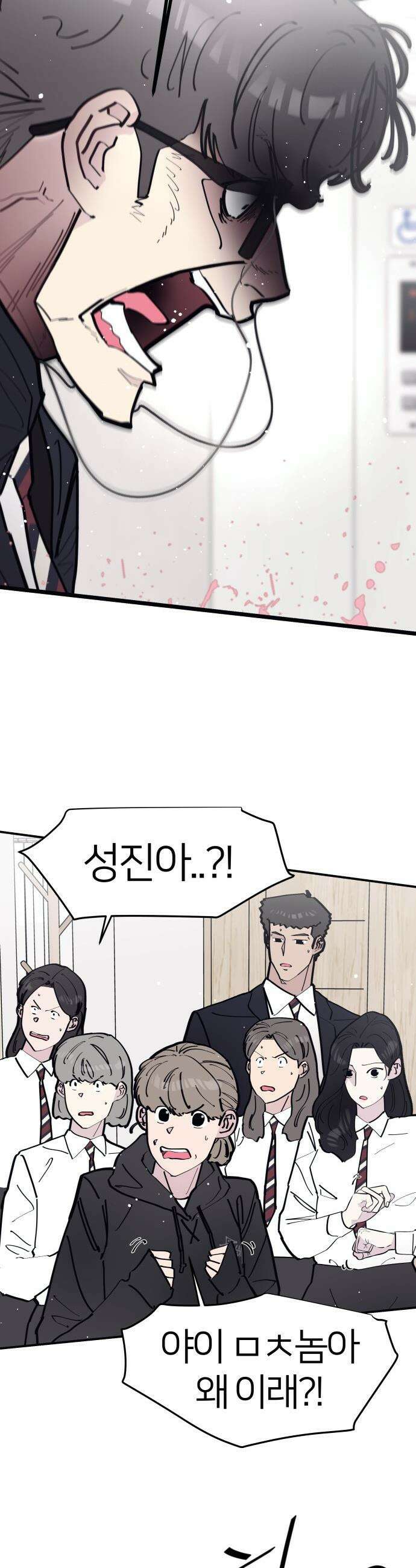 반에 꼭 있는 애 - 여사친은 많지만 여미새는 아닙니다만? 5 4