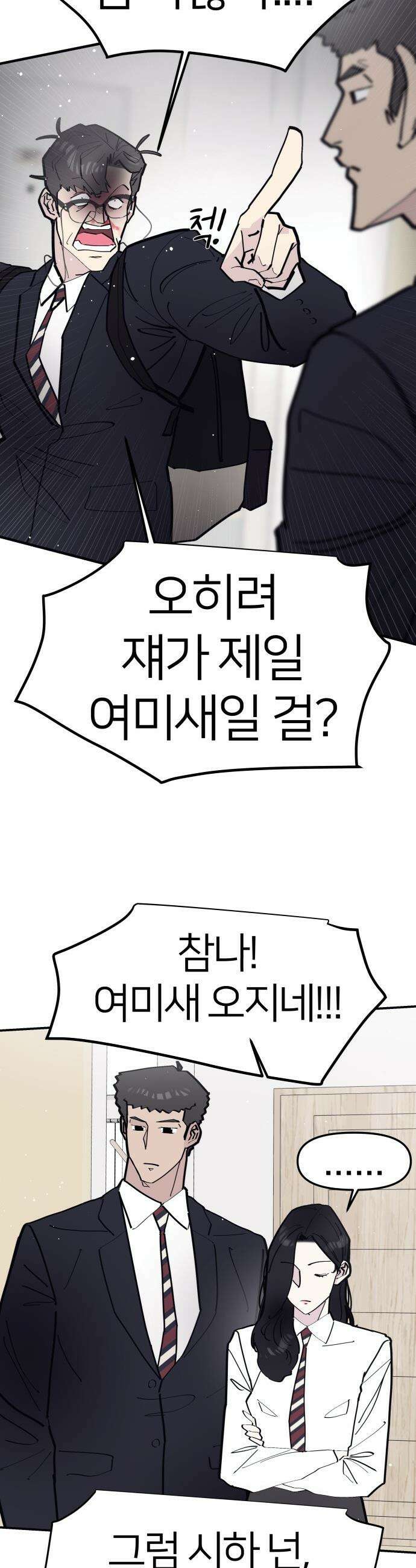 반에 꼭 있는 애 - 여사친은 많지만 여미새는 아닙니다만? 5 8