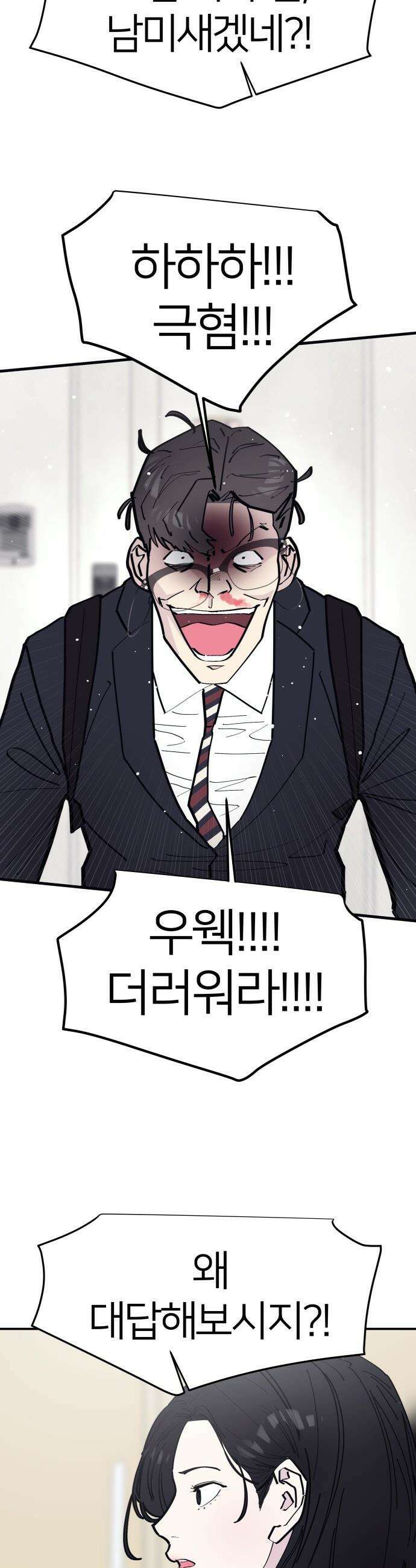 반에 꼭 있는 애 - 여사친은 많지만 여미새는 아닙니다만? 5 9