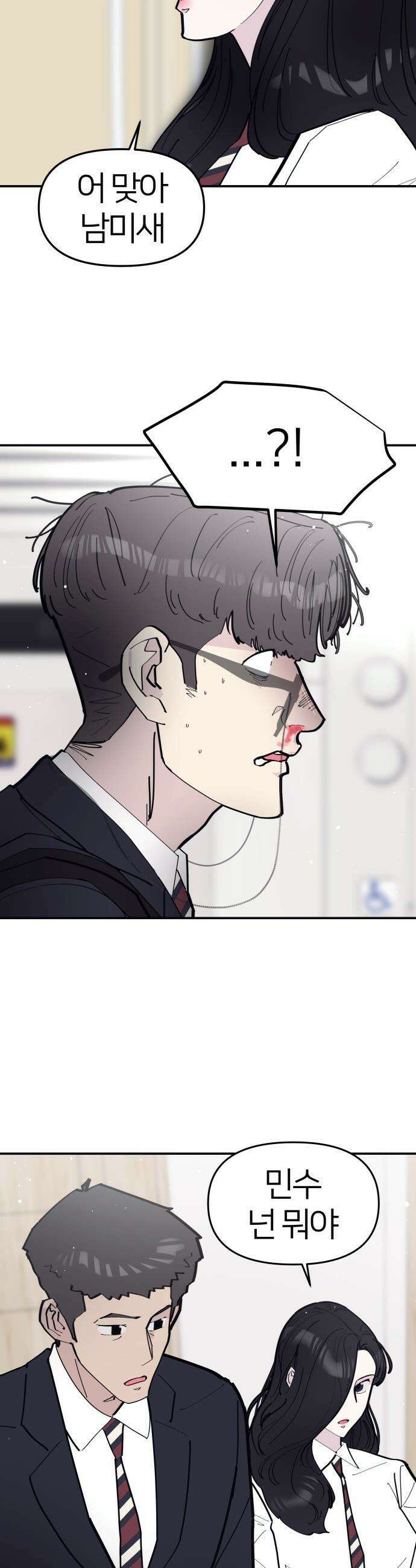 반에 꼭 있는 애 - 여사친은 많지만 여미새는 아닙니다만? 5 10