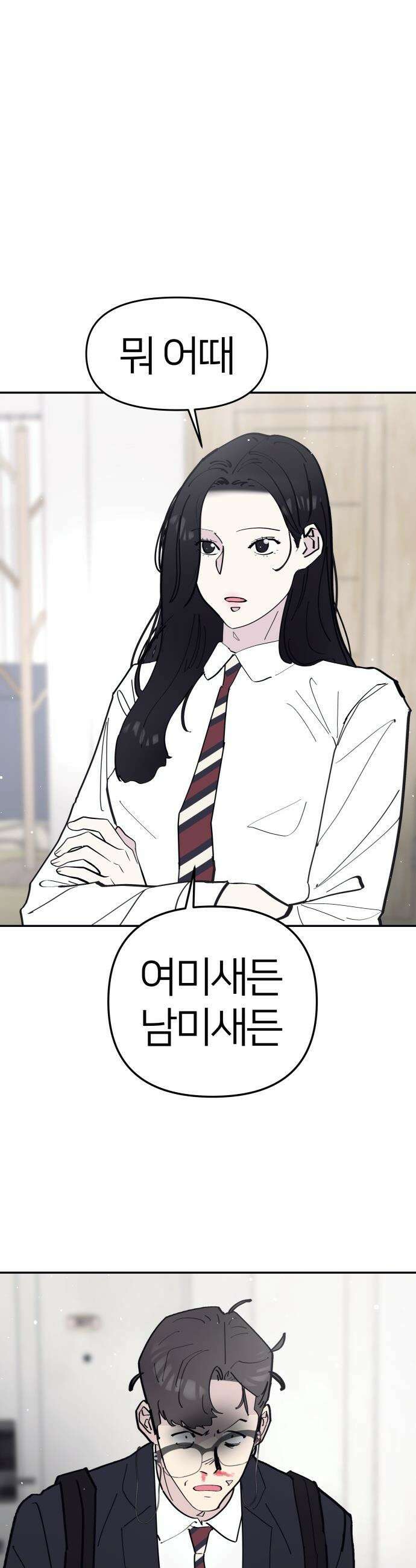 반에 꼭 있는 애 - 여사친은 많지만 여미새는 아닙니다만? 5 12