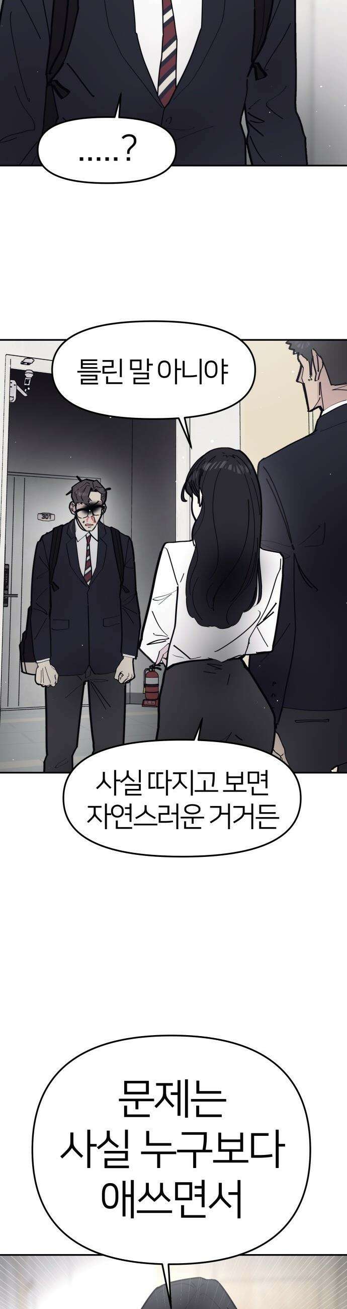 반에 꼭 있는 애 - 여사친은 많지만 여미새는 아닙니다만? 5 13